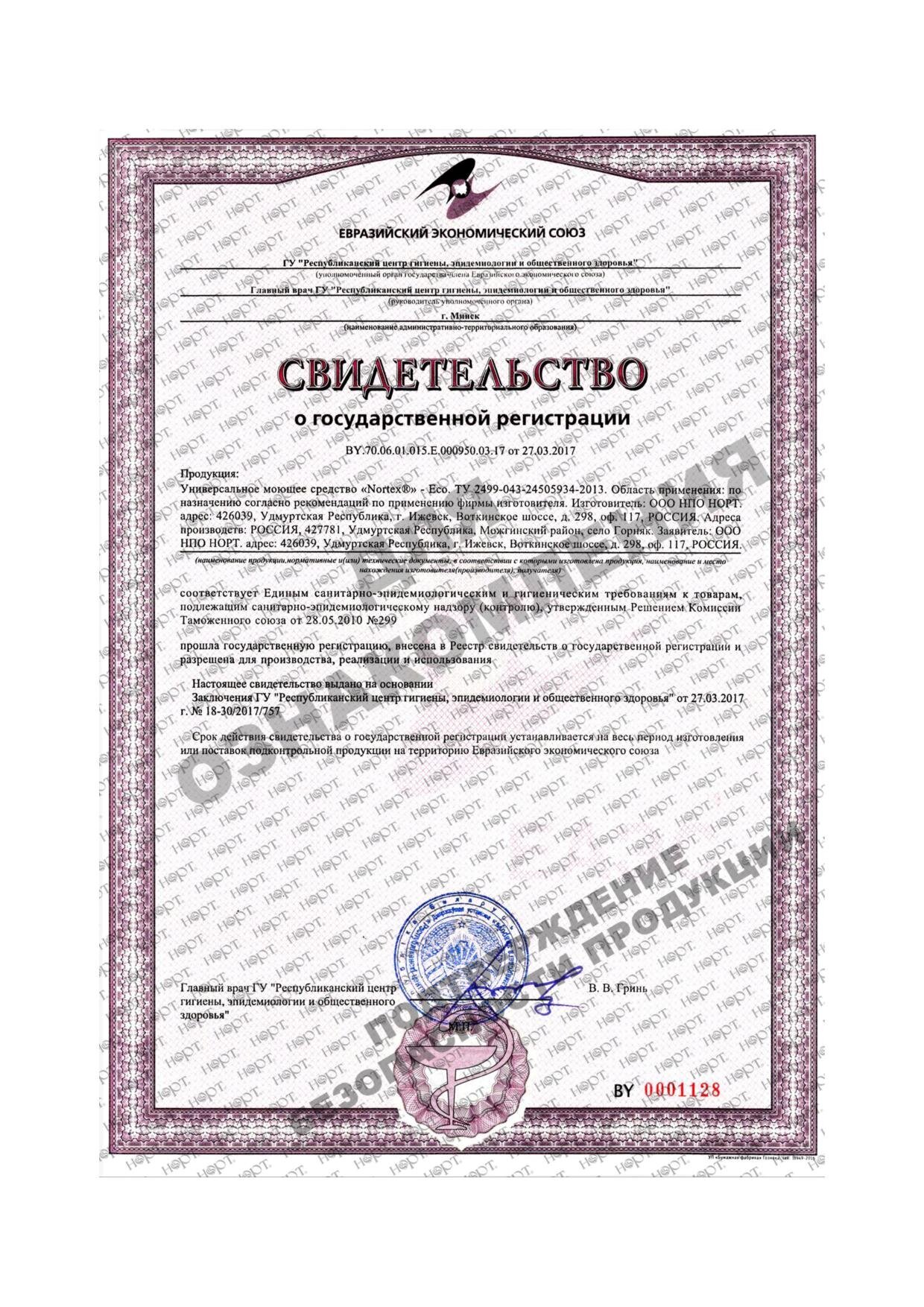 Антисептик Нортекс-дезинфектор для бетона сертификат